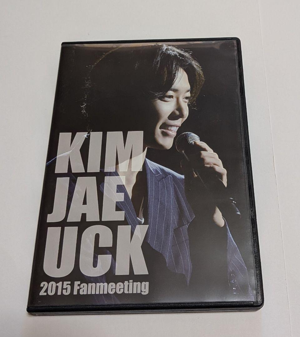 キム・ジェウク KIM JAE UCK2015 FanmeetingDVD レア