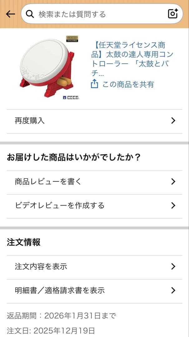 太鼓の達人 ドンダフルフェスティバル HORIタタコンセット