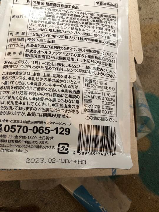 ヘルスアップ ビセラ 30粒