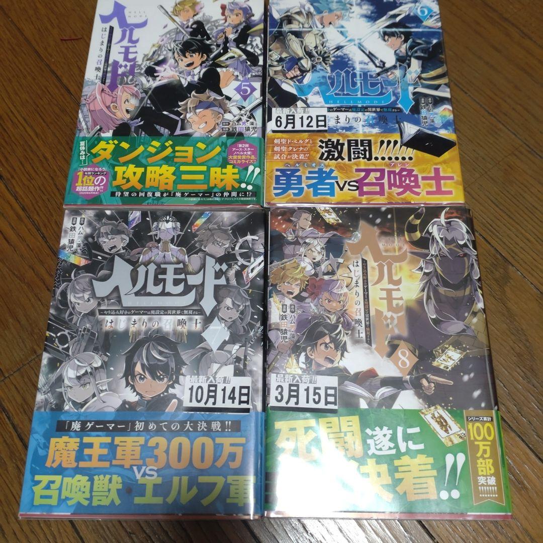 ヘルモード ～やり込み好きのゲーマーは廃設定の異世界で無双する～ 1〜13巻