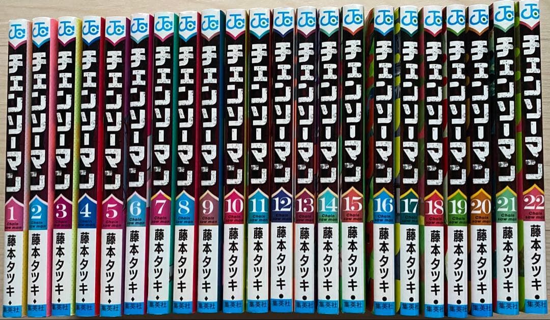チェンソーマン全巻(1〜22巻)