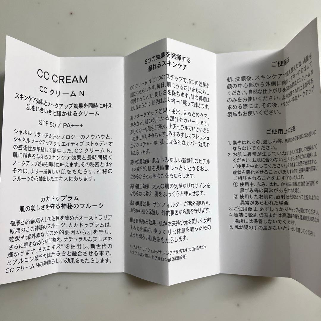 【新品】CHANEL CCクリーム 21N ベージュ SPF50 30ml