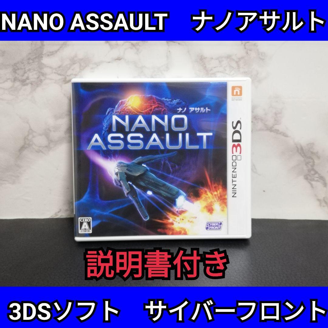 NANO ASSAULT　ナノアサルト　NANOASSAULT