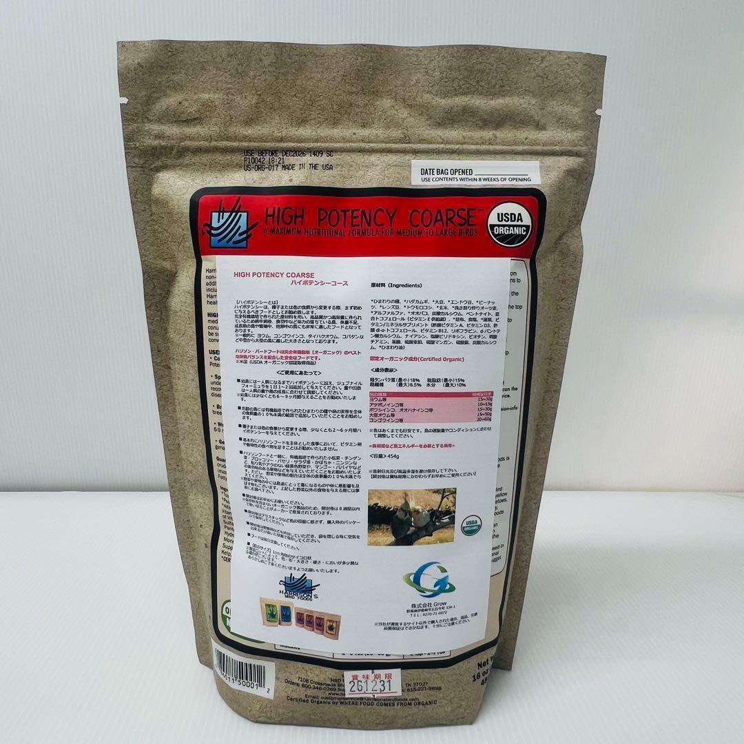 2026.12 ハリソンバードフード ハイポテンシー コース 大粒 3袋