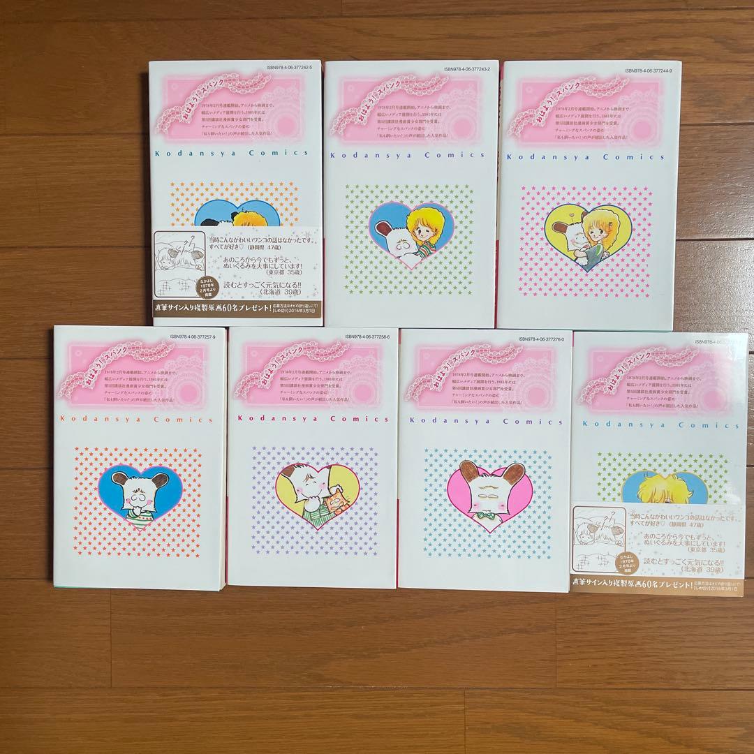 おはよう！スパンク　1〜7全巻