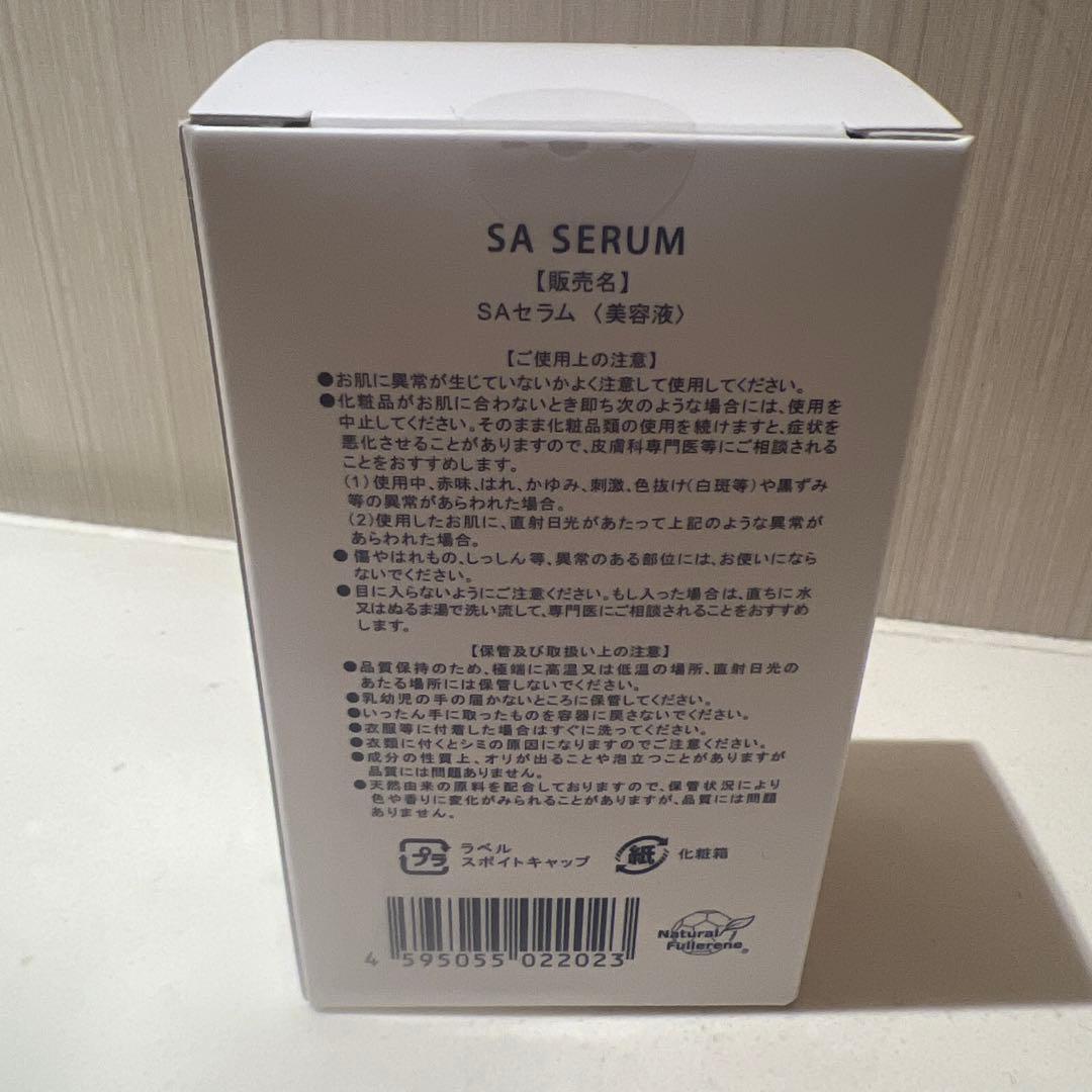 スキンアミュレsaセラム（1本）