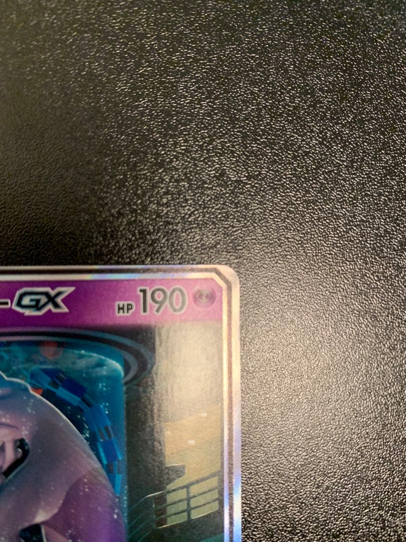 ミュウツーGXシークレット SM3 ひかる伝説 082/072