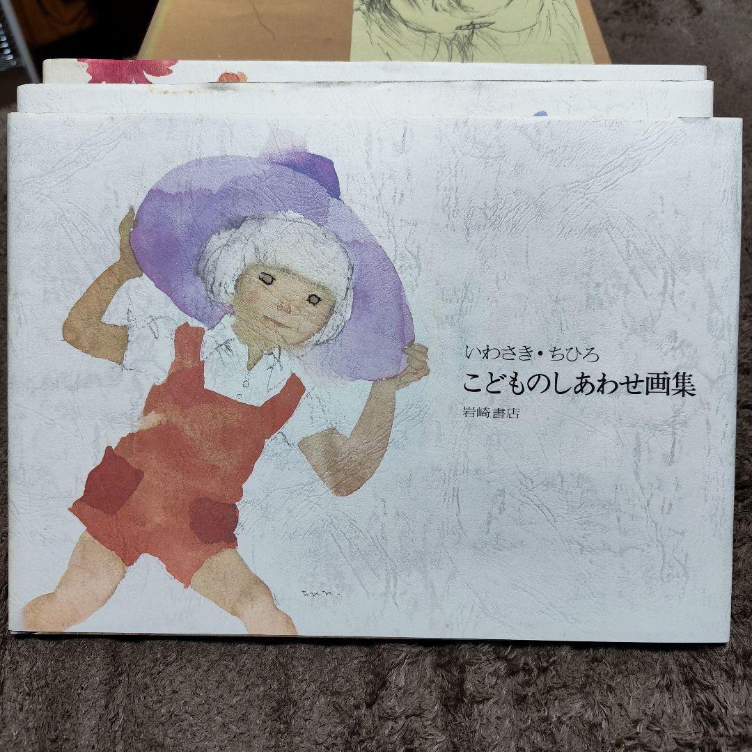 いわさきちひろ作品集 全10冊 セット 完全揃い 画集