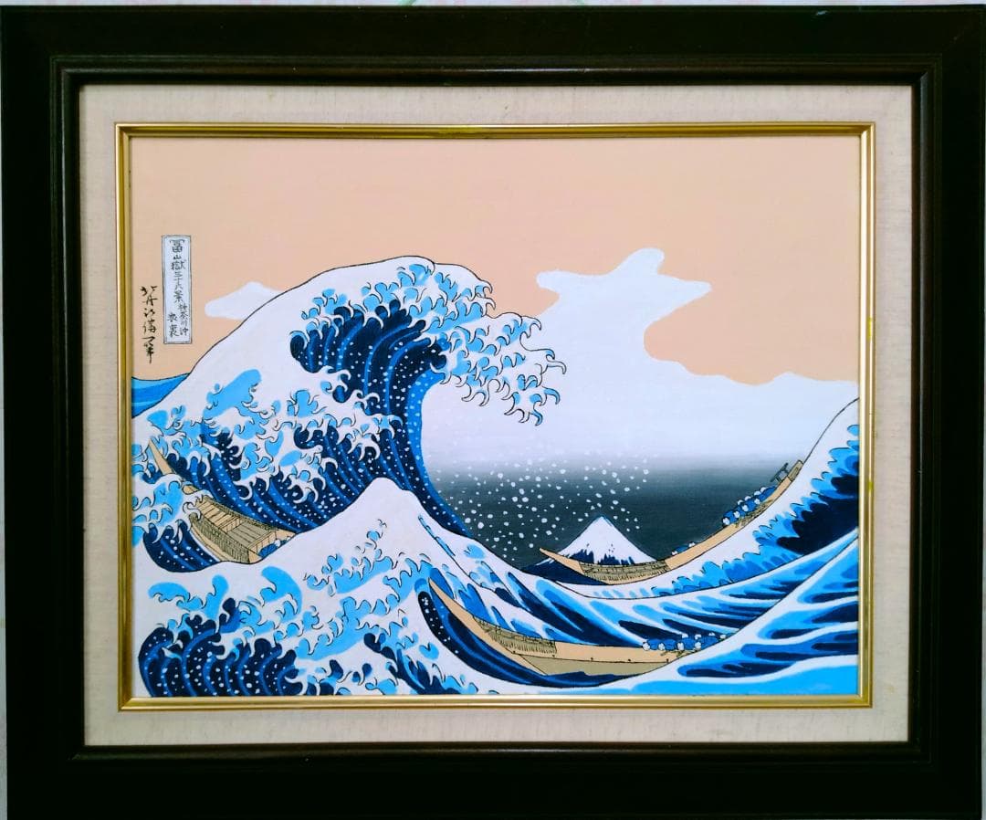 ★富嶽三十六景　神奈川沖・谷村一男肉筆油彩画・F6・新品額付