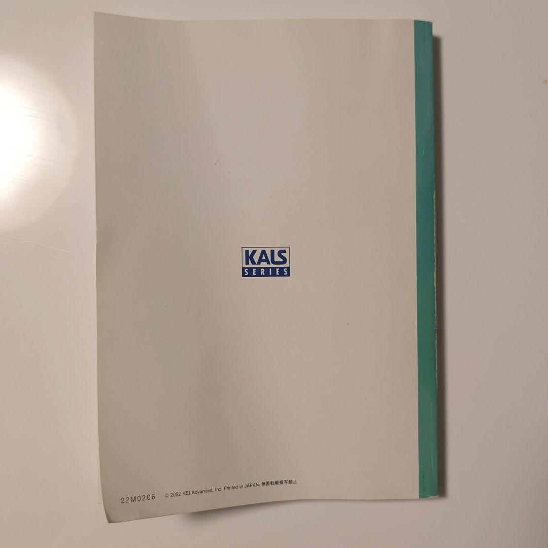 医学部学士編入対策講座 生物科学 (改訂版) KALS出版