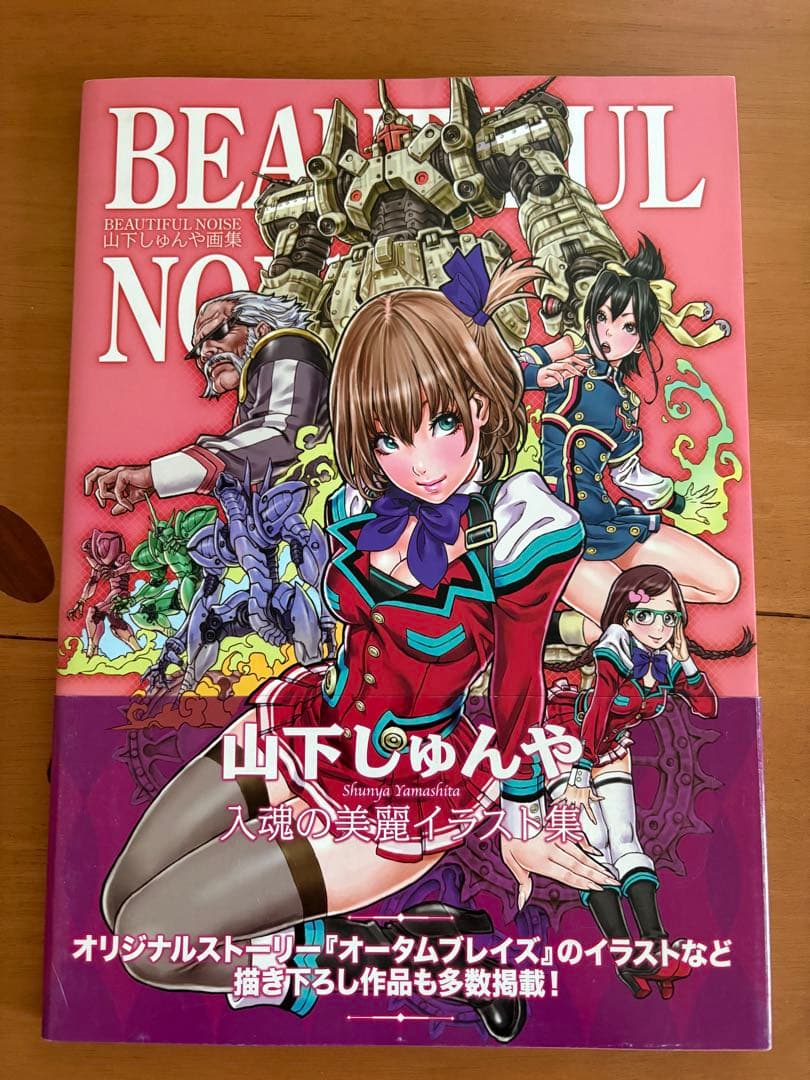 山下しゅんや　画集＆作品集　2冊セット　初版/帯付き　フィールドワイ　コトブキヤ