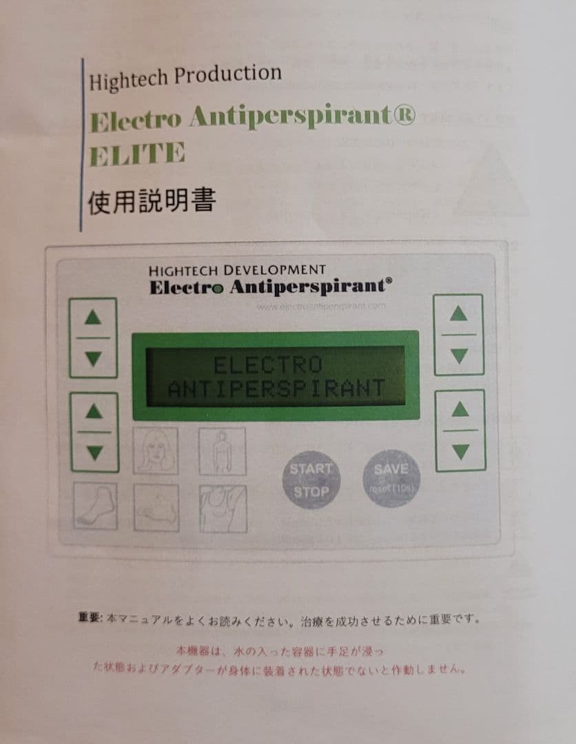 自助具・リハビリ用品 Electro Antiperspirant ELITE