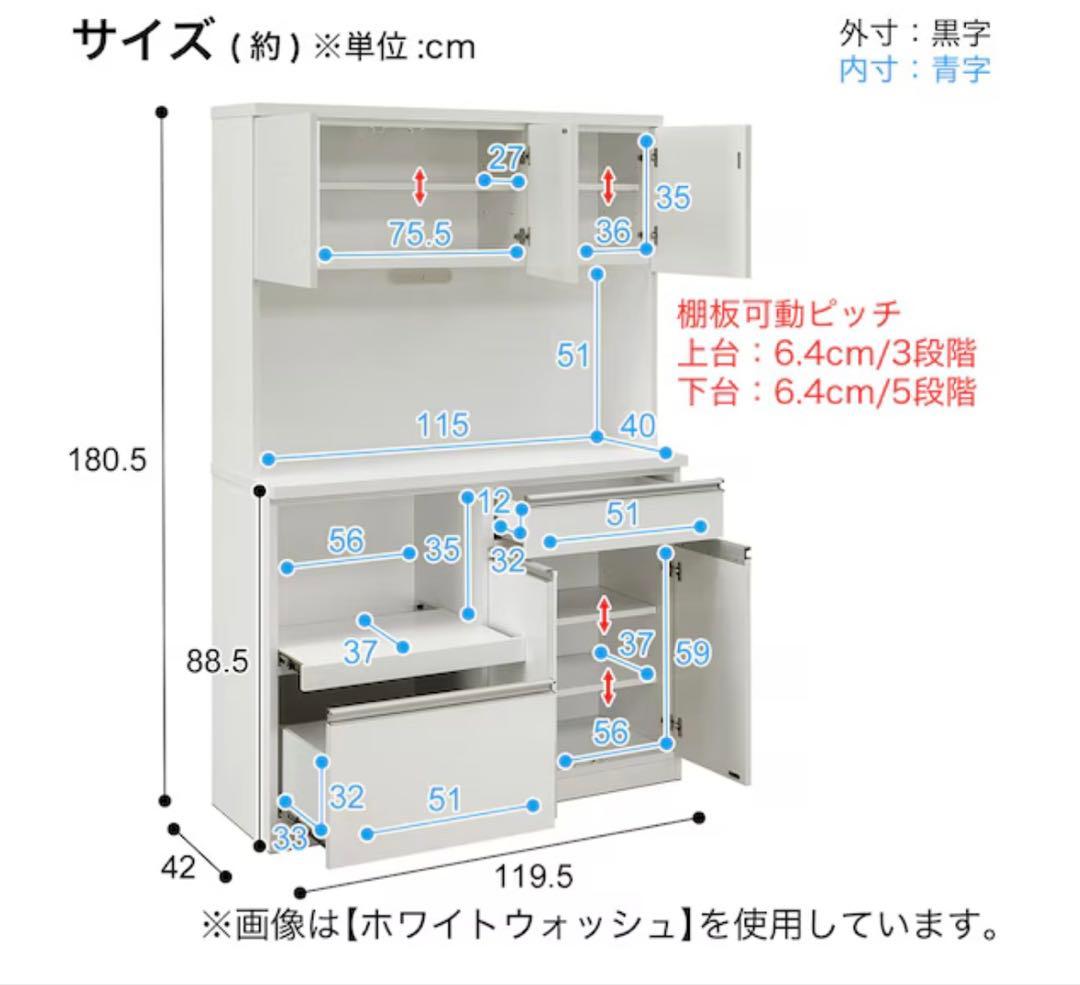 ニトリ　食器棚　幅119.5cm