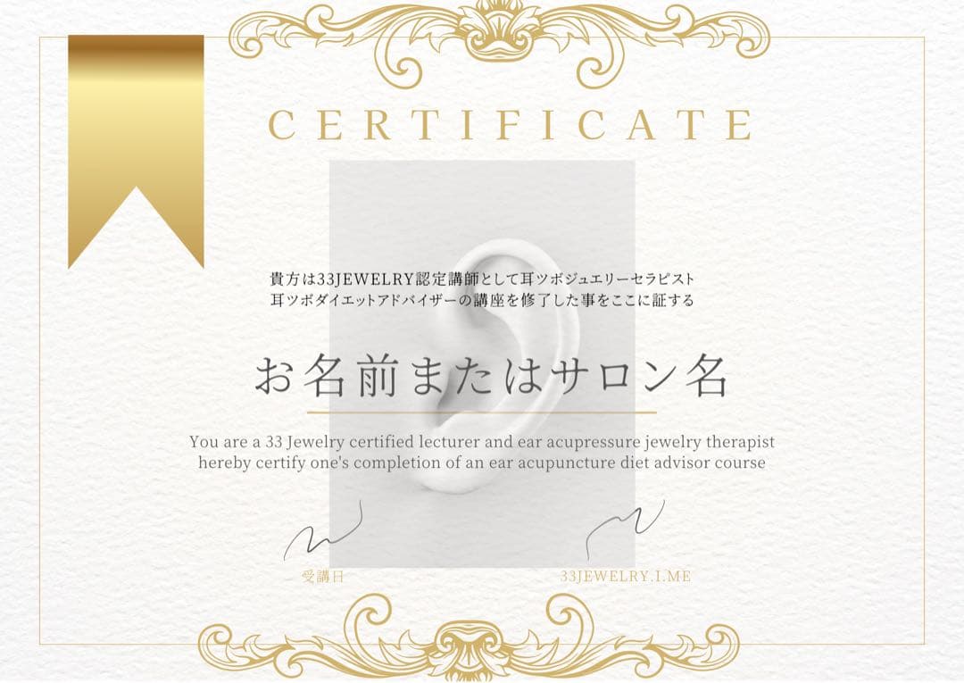 自宅で簡単！耳ツボジュエリー講座⋆✦