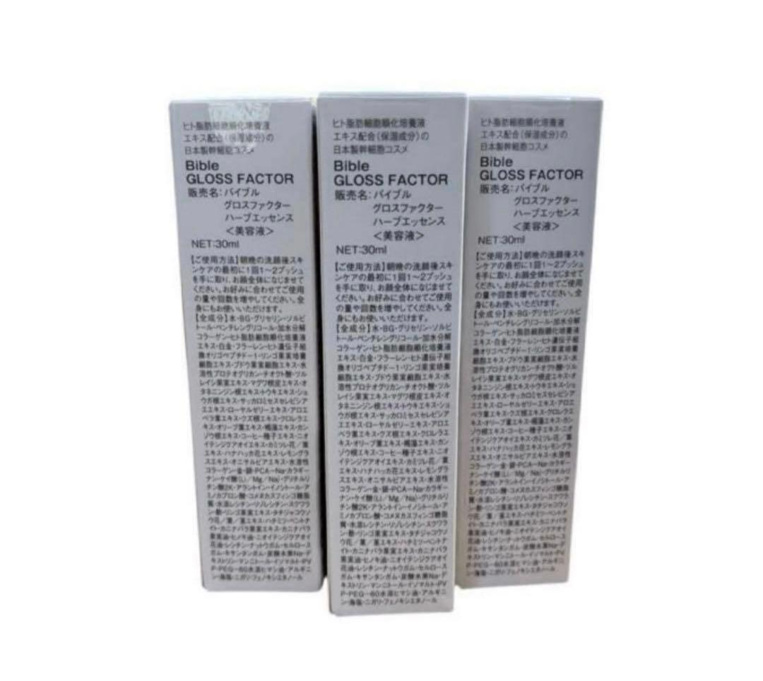バイブルグロスファクターハーブエッセンス30ml 3個セット
