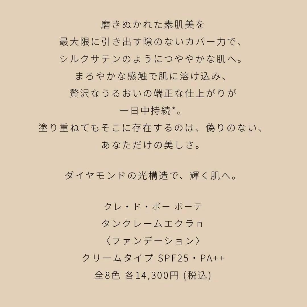 資生堂 クレドポー ボーテ タンクレームエクラn #オークル40