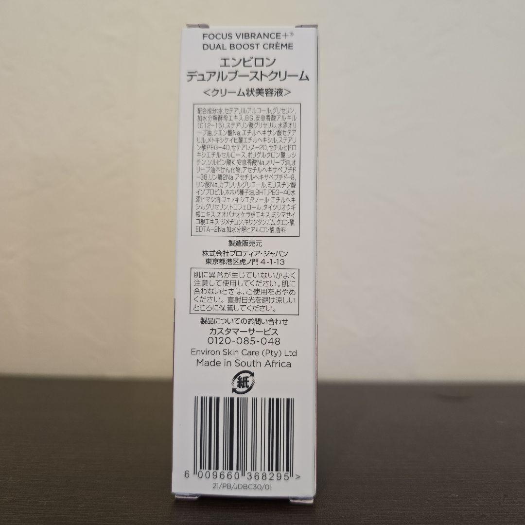 エンビロン　デュアルブーストクリーム　30ml　新品未使用