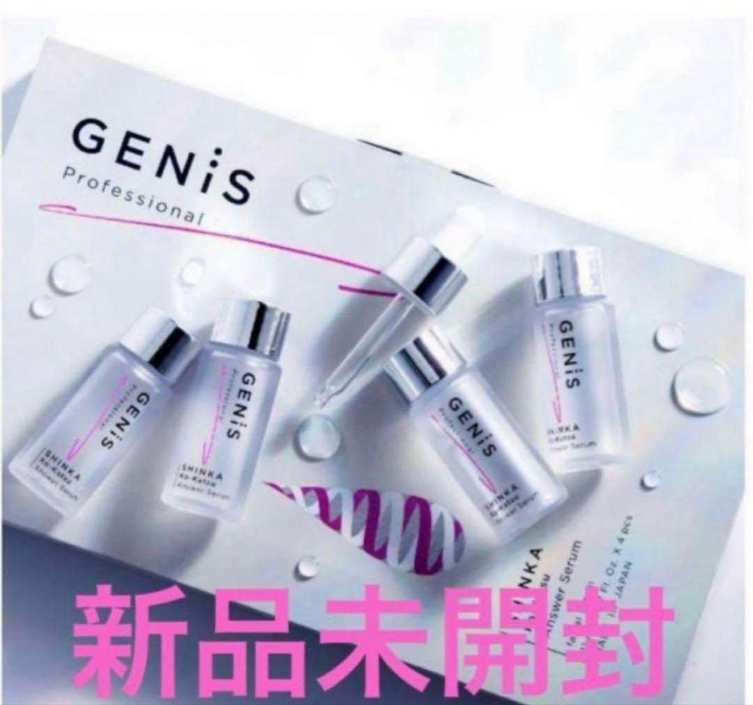 GENiS アンサーセラム美容液 新品未開封