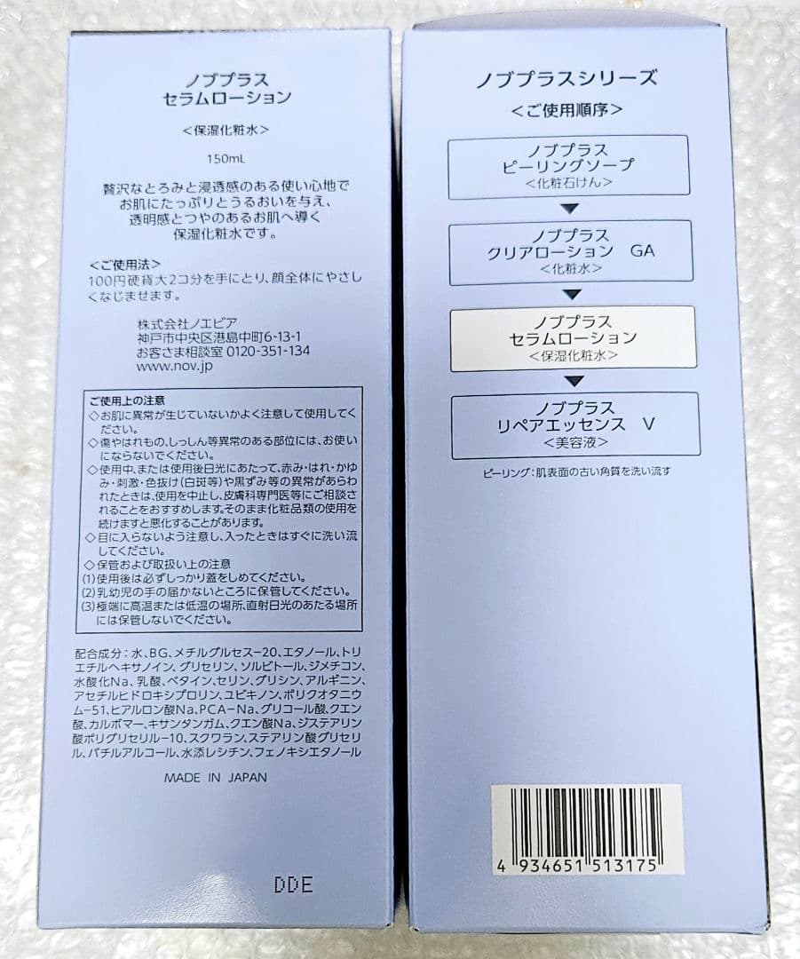 【2本set】【新品未開封】NOV plus 保湿化粧水 セラムローション❇新作