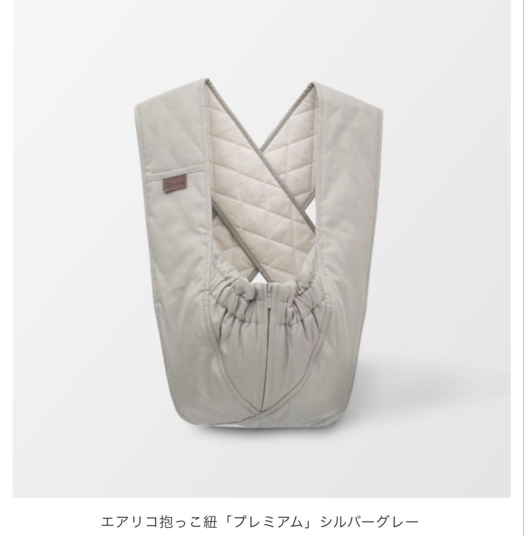 エアリコ 抱っこひも シルバーグレー
