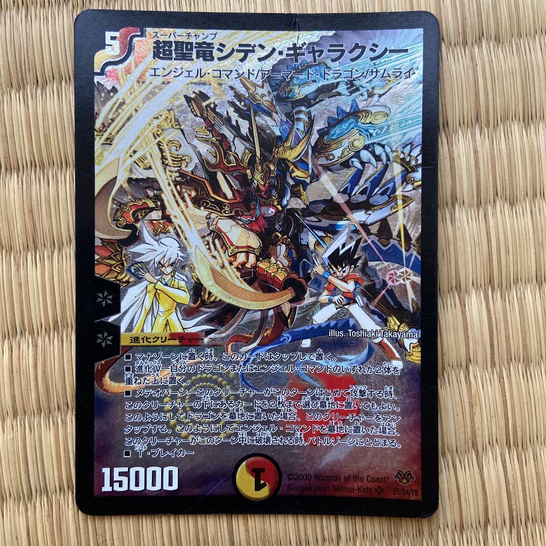 デュエル・マスターズ　超聖竜シデン・ギャラクシー