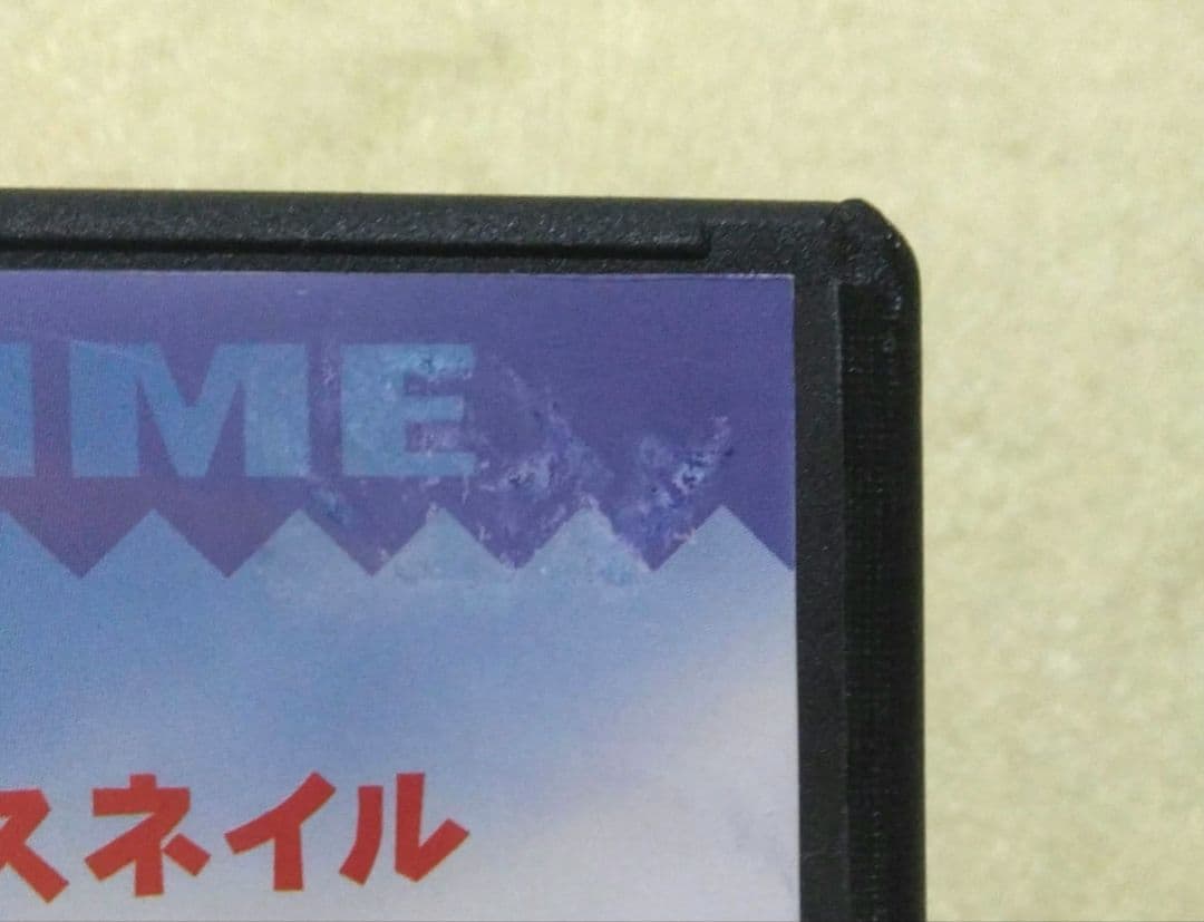 プチプチアニメ ジャム・ザ・ハウスネイル DVD 全3巻〔新品ケース〕