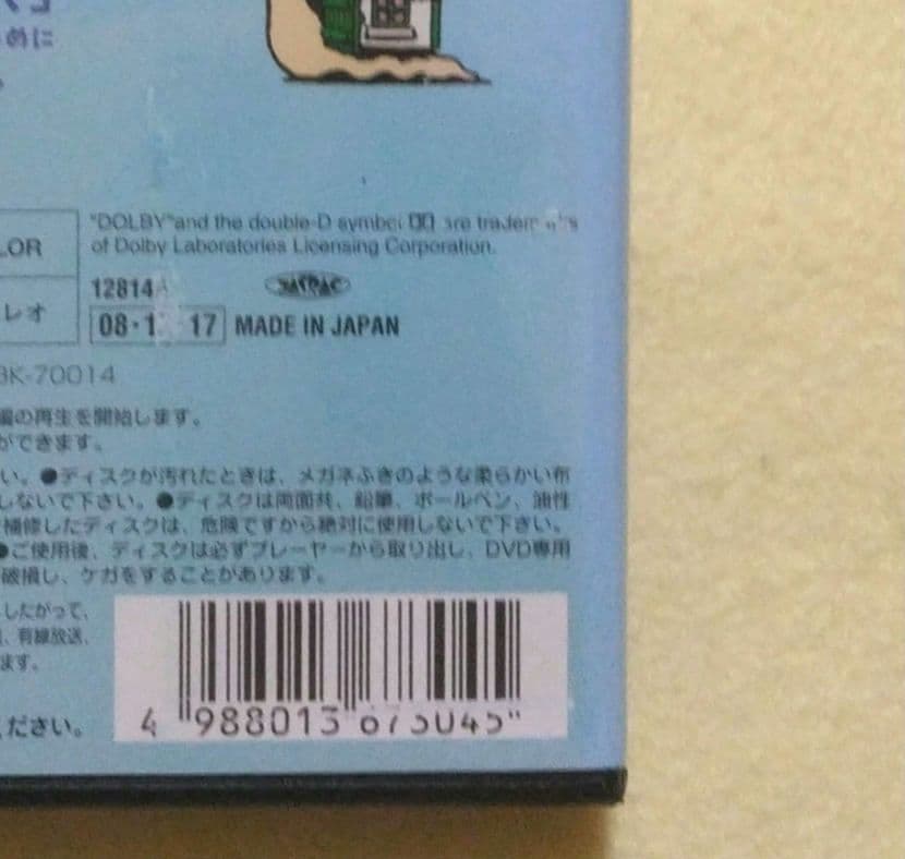 プチプチアニメ ジャム・ザ・ハウスネイル DVD 全3巻〔新品ケース〕