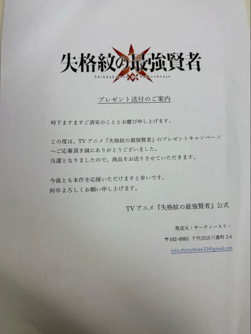 失格紋の最強賢者 松岡禎丞 サイン入り台本 #10