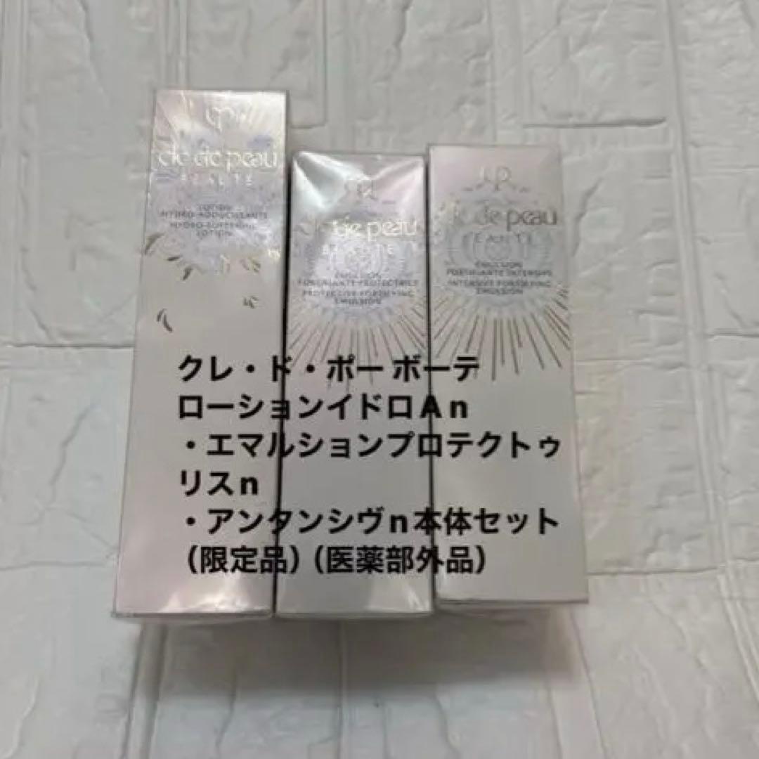 クレドポー ボーテローションイドロA エマルションプロテクトゥリスアンタンシヴ