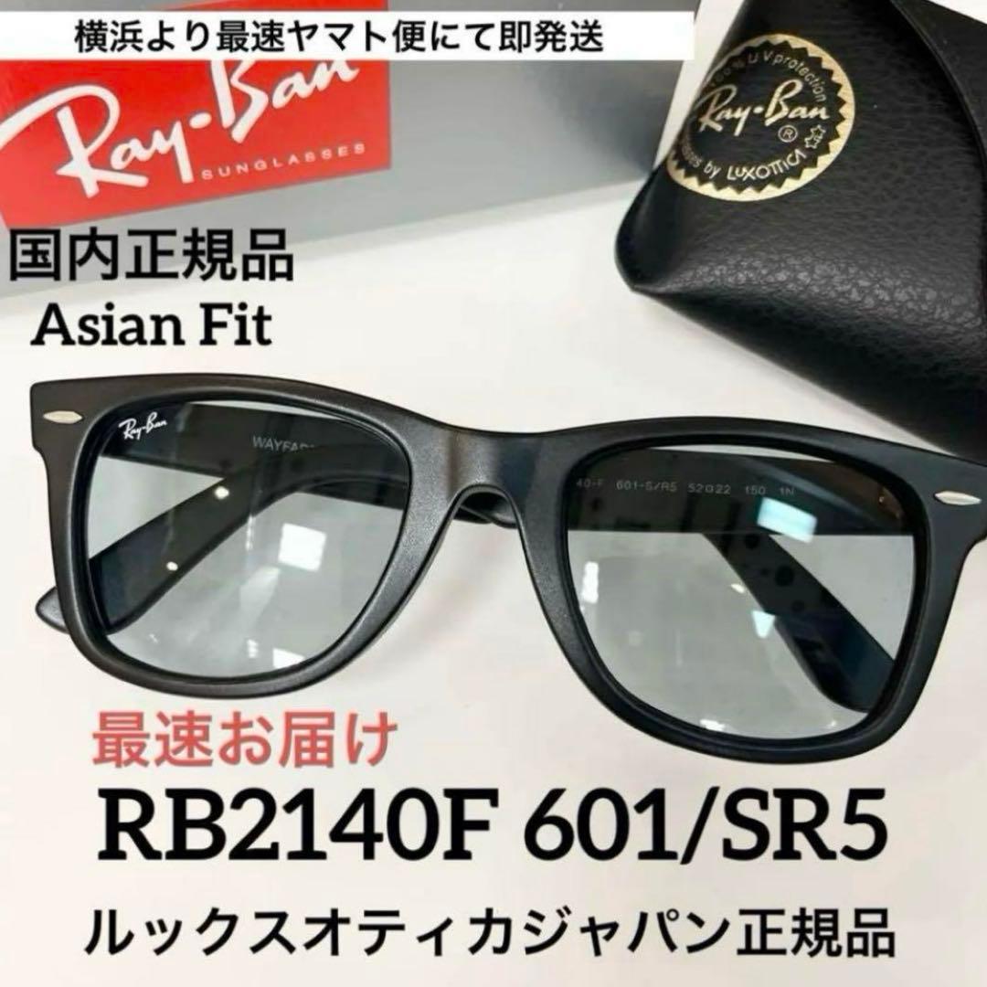 定番！RayBanWAYFARER マットブラック✖️ライトグレイ木村拓哉さん！