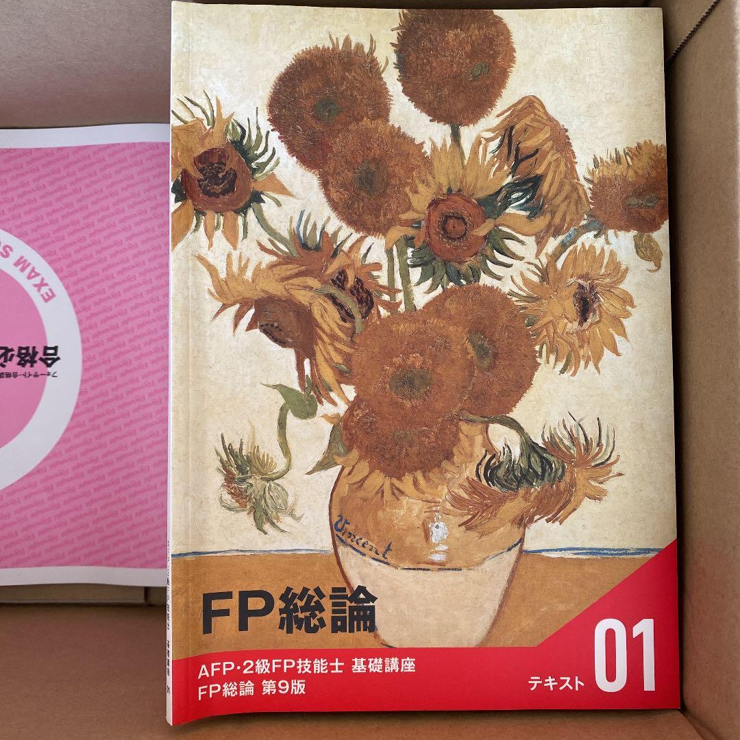 FP2級参考資料　模擬試験セット