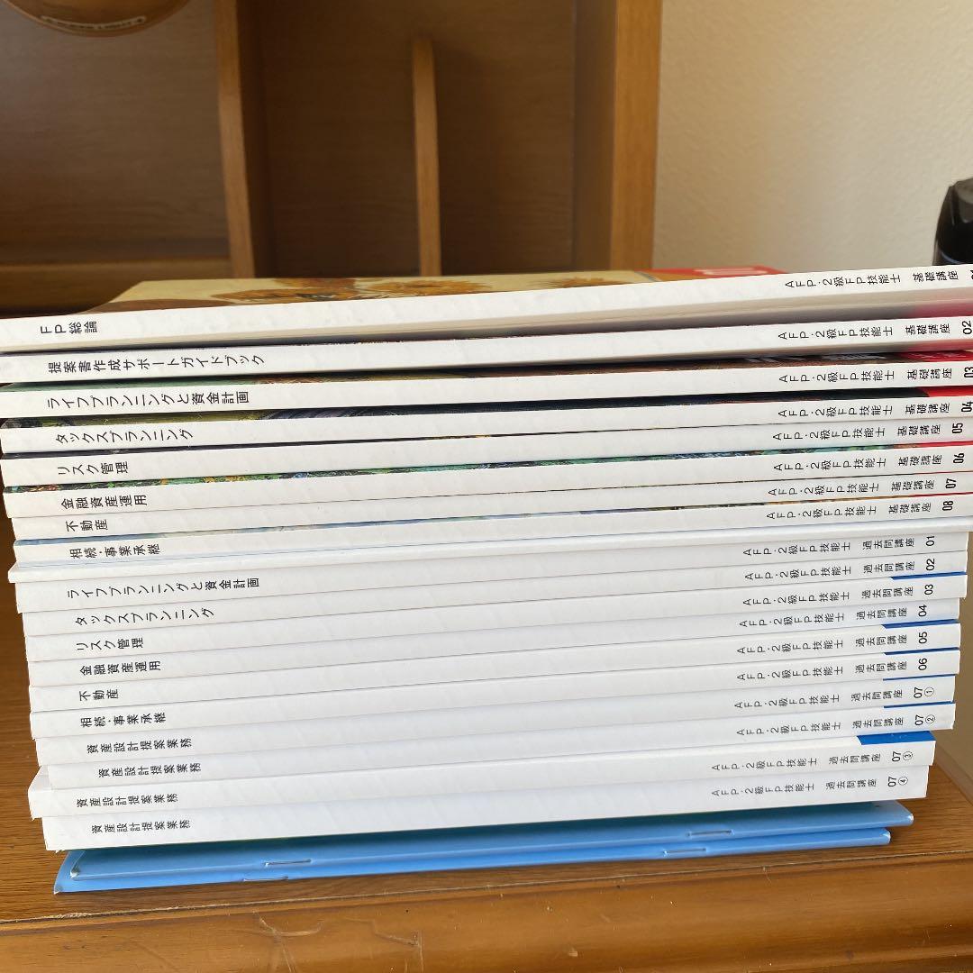 FP2級参考資料　模擬試験セット