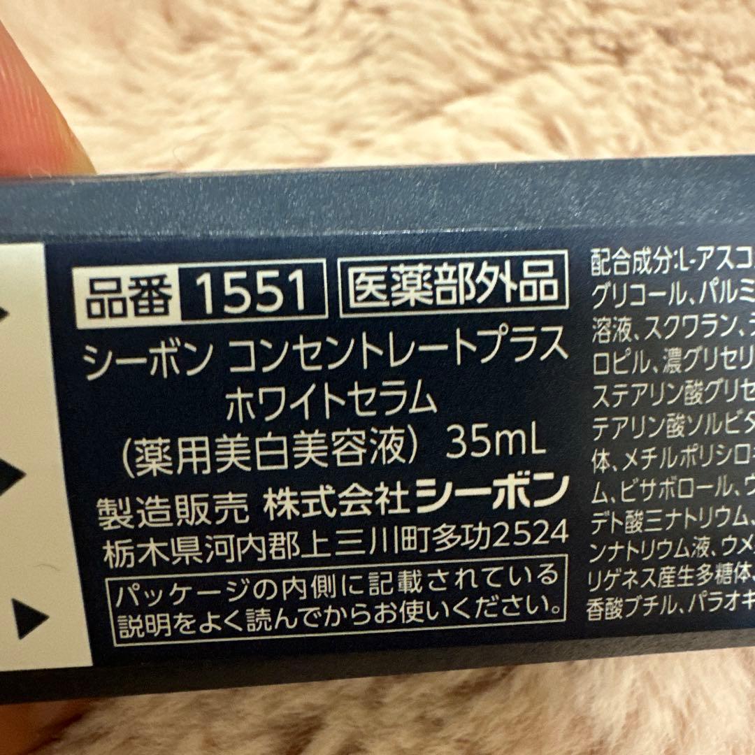 シーボン コンセントレートプラス ホワイトセラム　35mL 新品未使用
