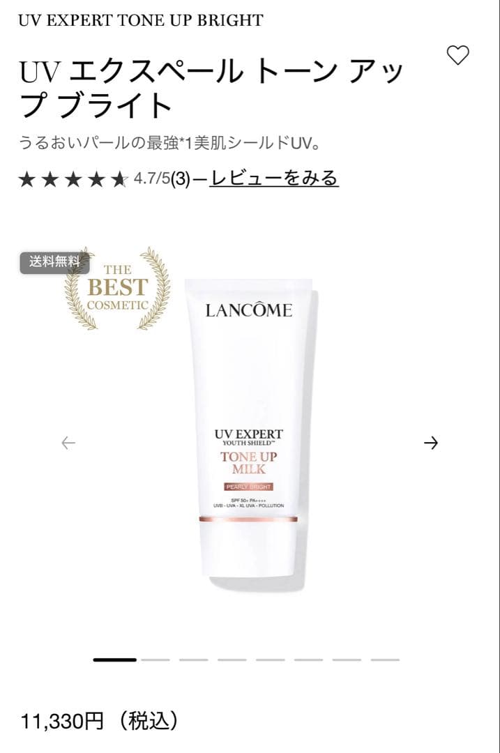 新品未使用【LANCOME】ランコム UV エクスペール トーンアップ 50ml