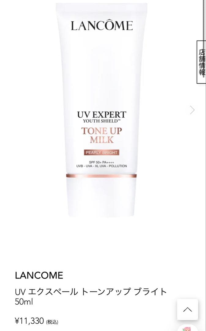 新品未使用【LANCOME】ランコム UV エクスペール トーンアップ 50ml