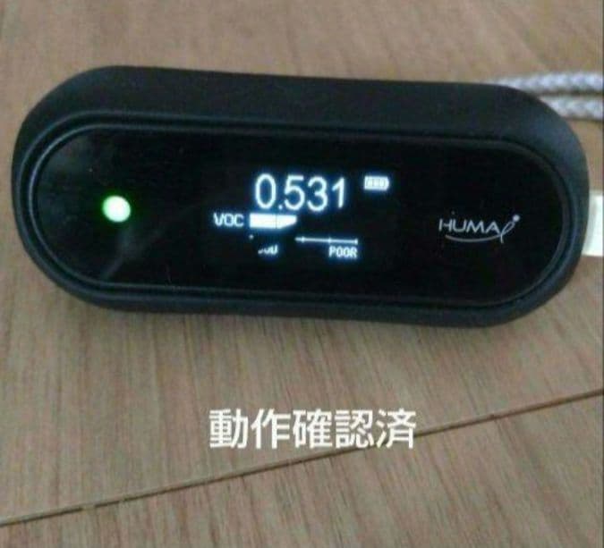 ポータブル空気質モニター　Huma-i ヒューマアイ