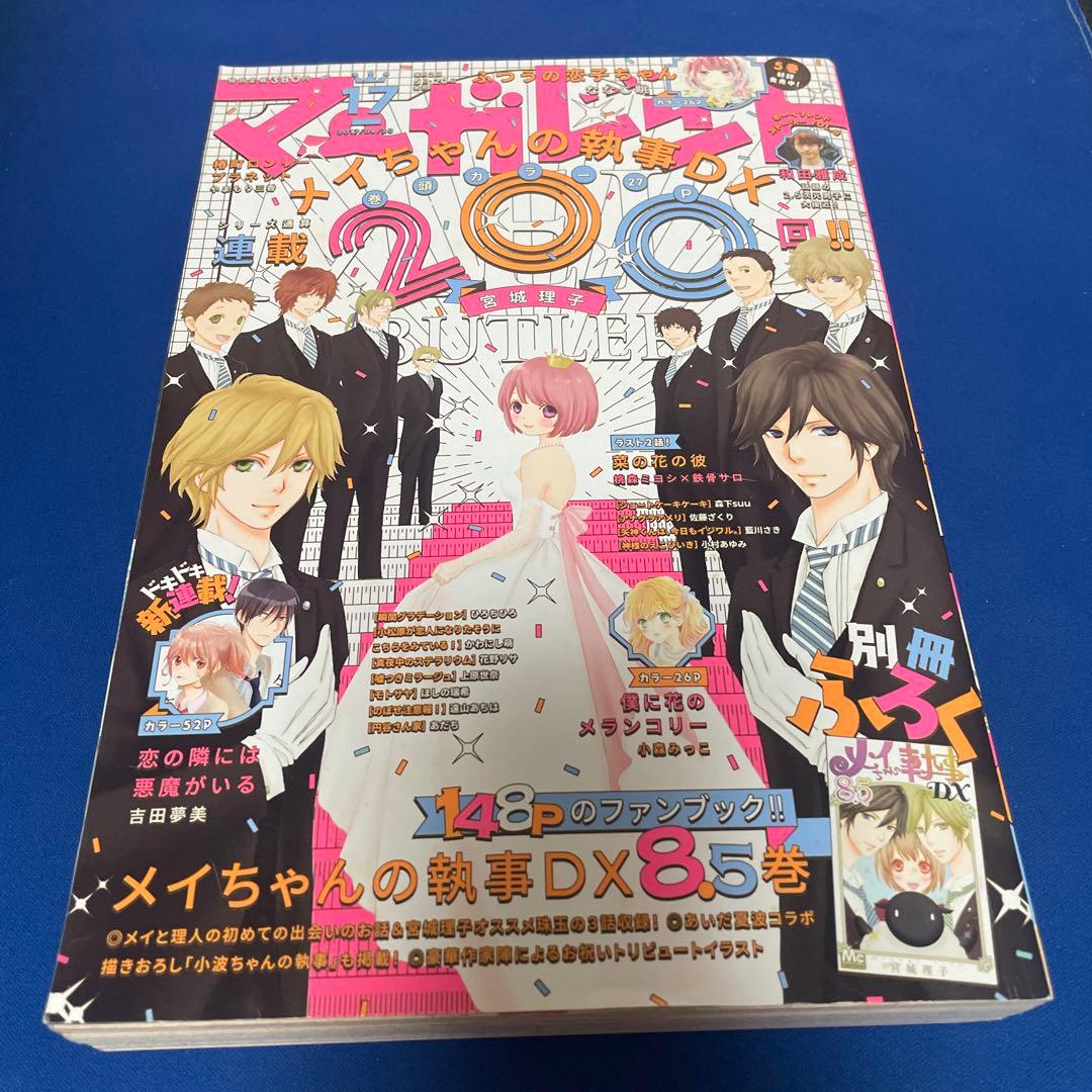 マーガレット2017年17号