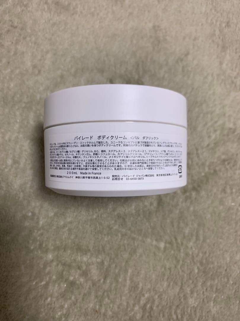 BYREDO BAL D'AFRIQUE ボディクリーム 200ml