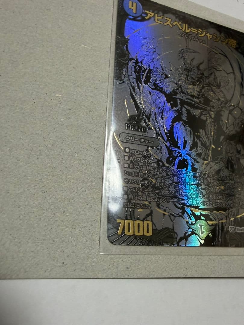 当選書付・832枚限定　アビスベル=ジャシン帝 ブラックエクストラVer プロモ