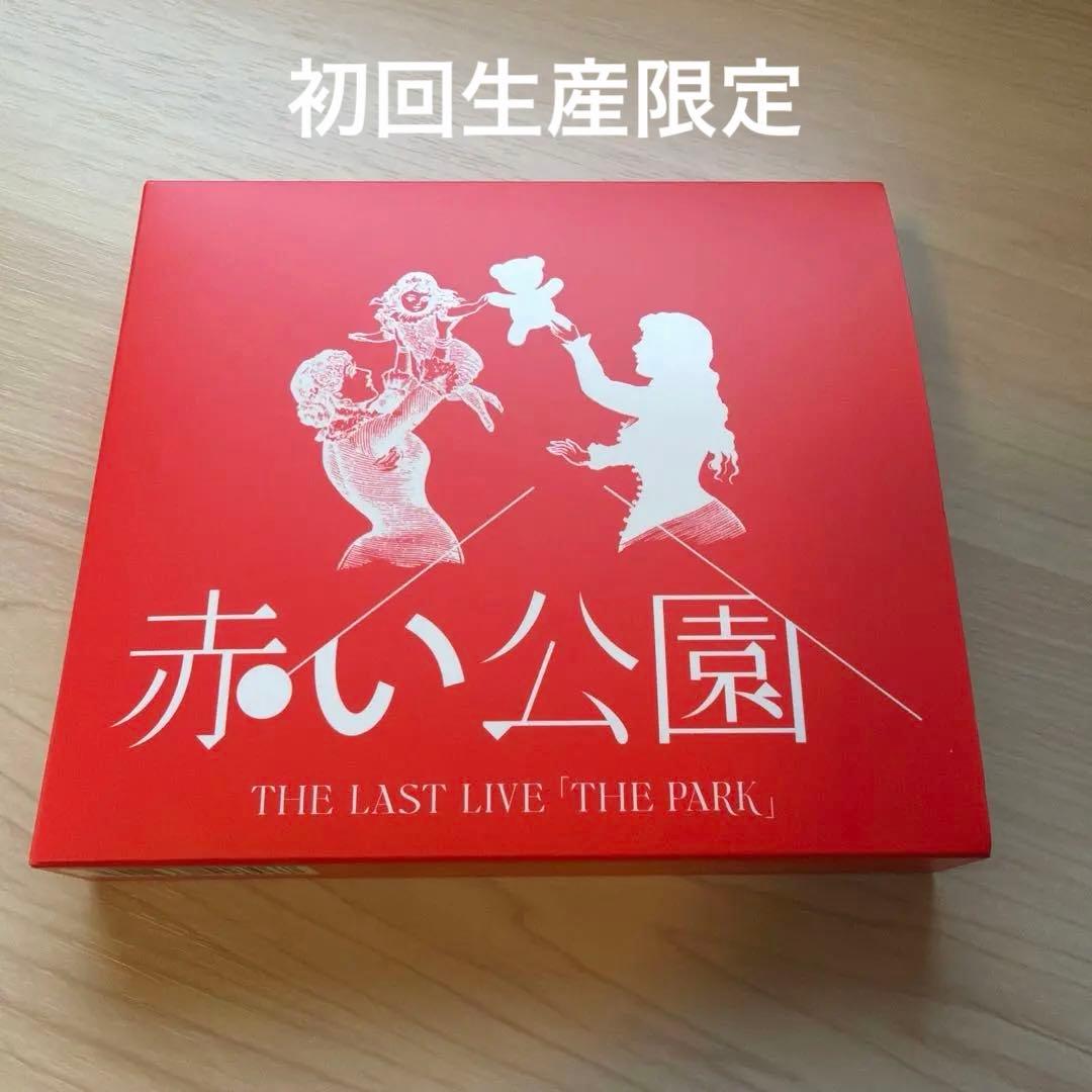 赤い公園/THE LAST LIVE「THE PARK」〈初回生産限定盤〉