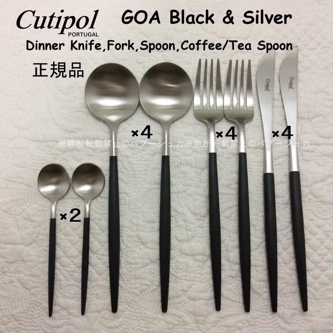 kii　正規品　クチポール　GOA　ブラック＆シルバー　計14本