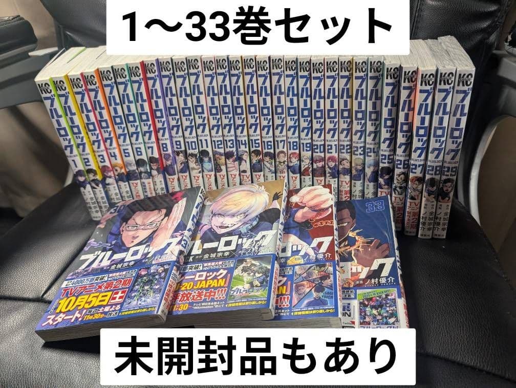 ブルーロック 全巻 1～33巻セット セットコミック
