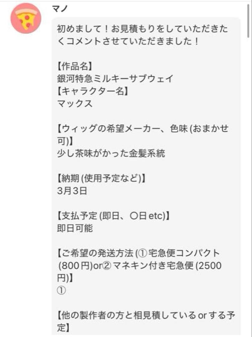 【マノ様】ウィッグオーダーページ