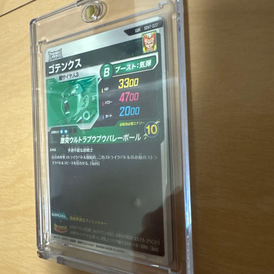 ドラゴンボールスーパーダイバーズ ゴジータパラレル ゴテンクス シークレット