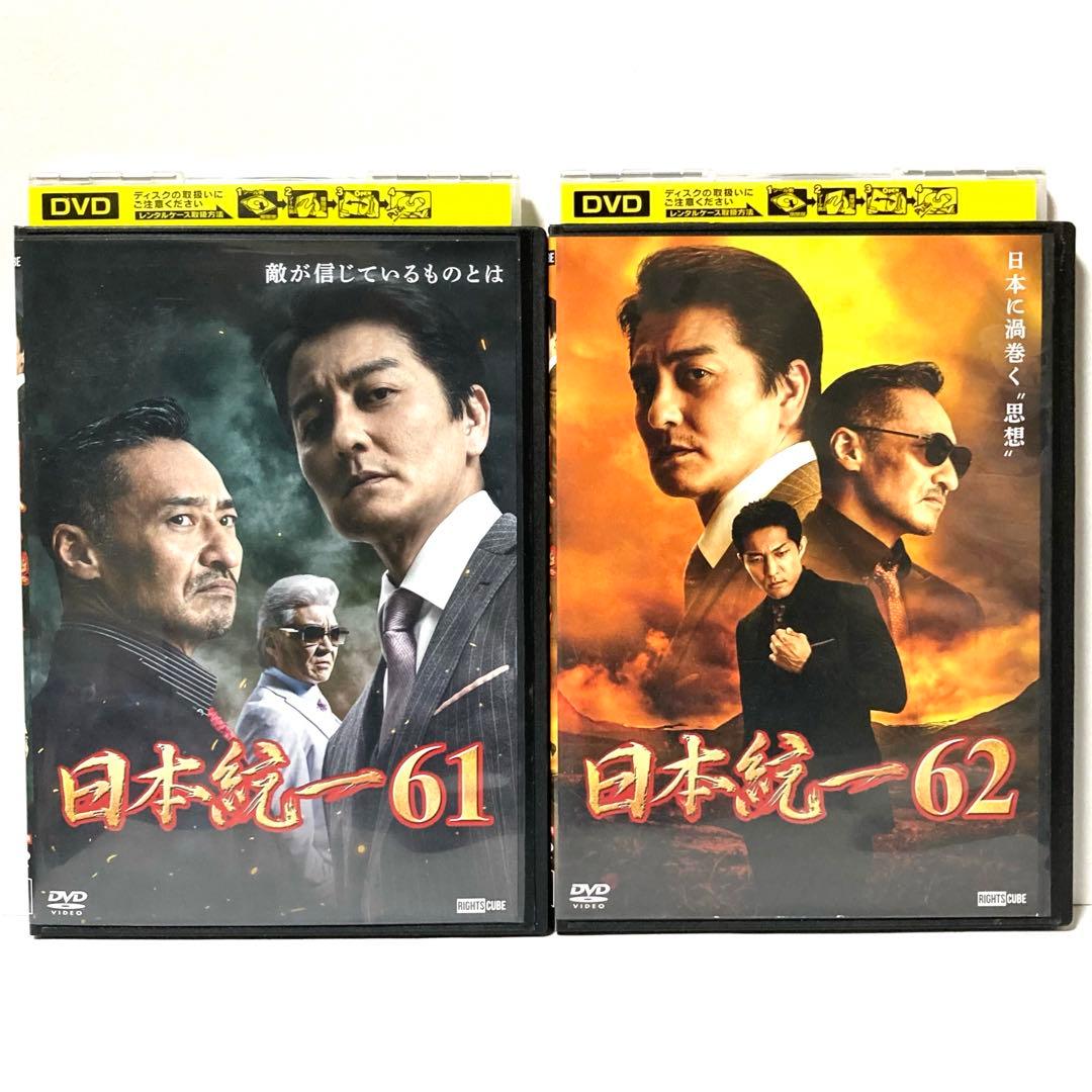 日本統一61.62.63.64 DVD 4巻セット 本宮泰風 山口祥行