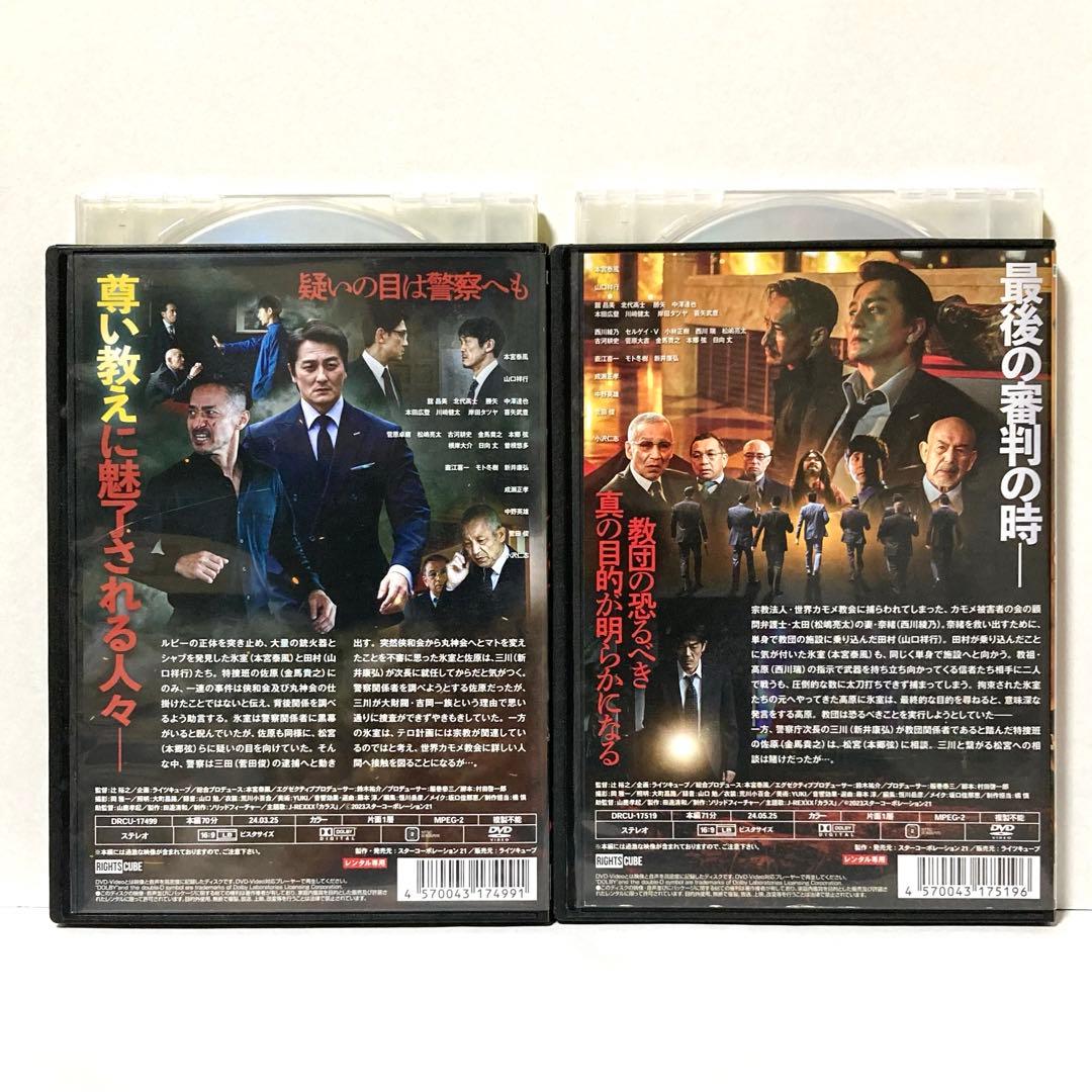 日本統一61.62.63.64 DVD 4巻セット 本宮泰風 山口祥行