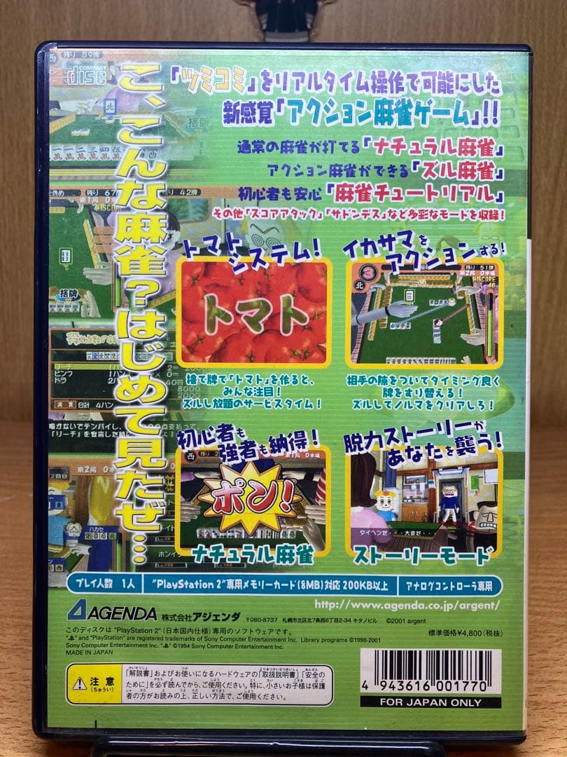 ps2 牌チェンジャン