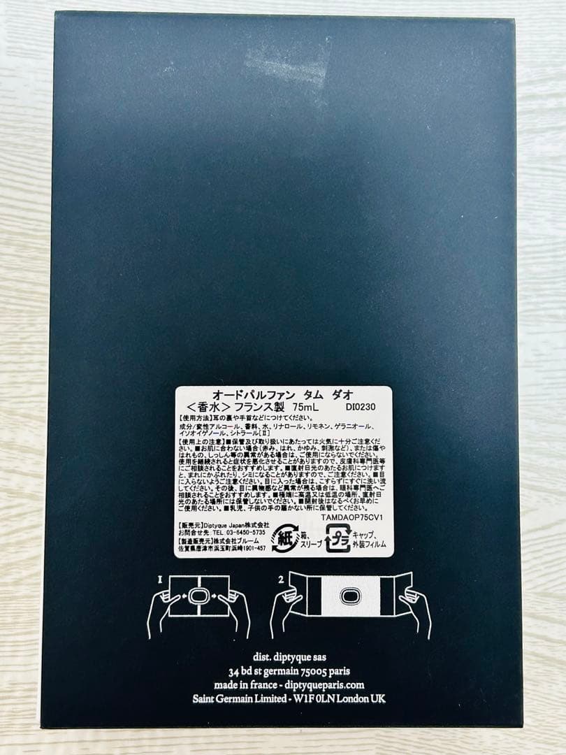 DIPTYQUE Tam Dao 75ml 香水 オードパルファン