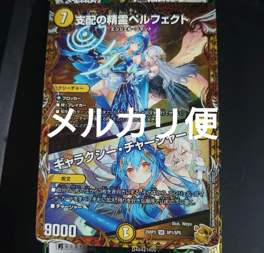 デュエマ 支配の精霊ペルフェクト ギャラクシーチャージャー 金トレジャー