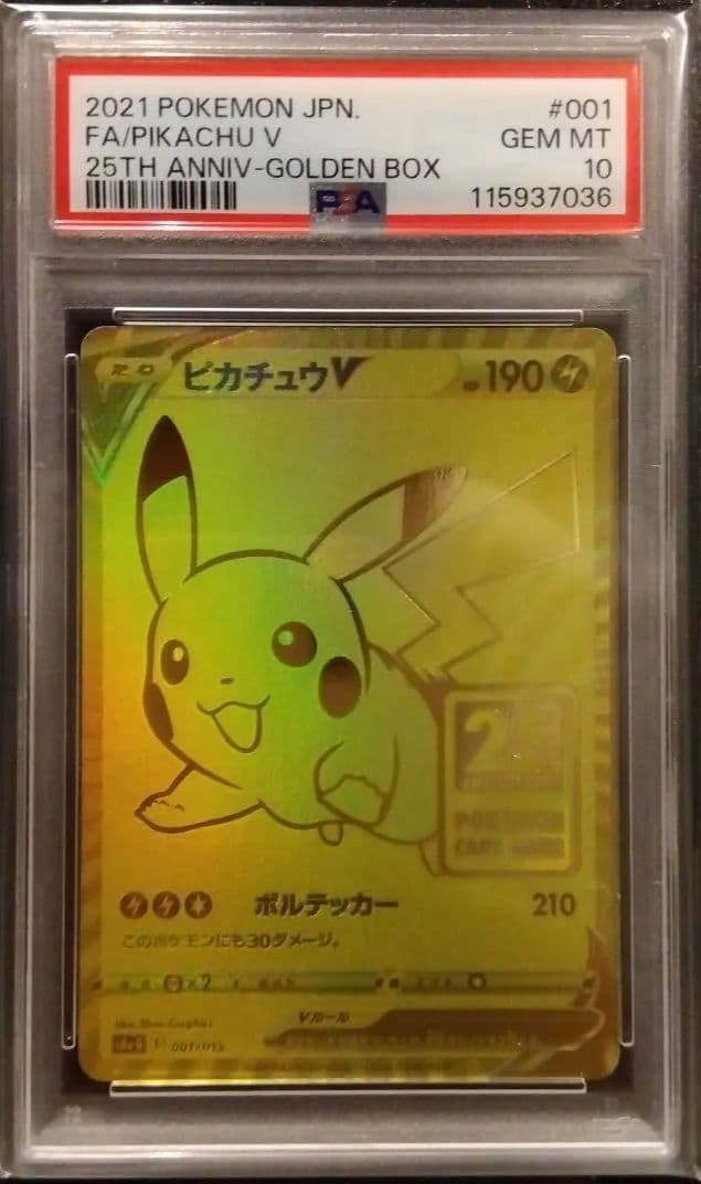 【PSA10】ピカチュウV 25th ANNIVERSARY GOLDENBOX